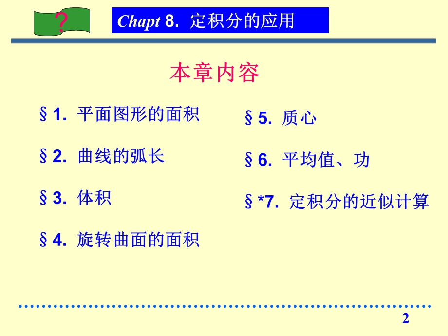 第8章第1节平面图形的面积.ppt_第2页