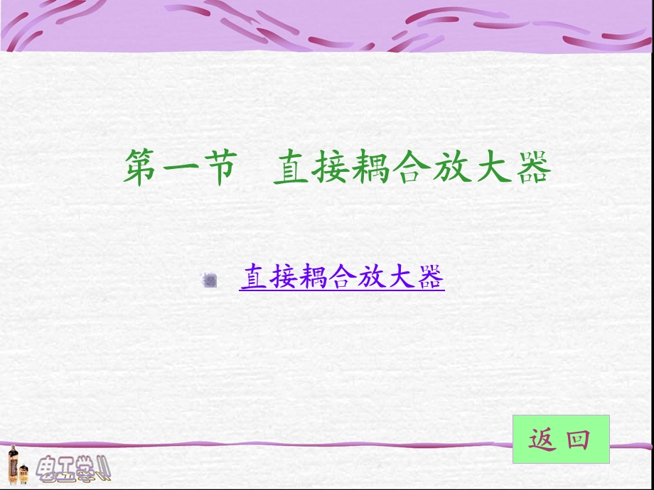 【教学课件】第三章集成运算放大器及其应用.ppt_第2页