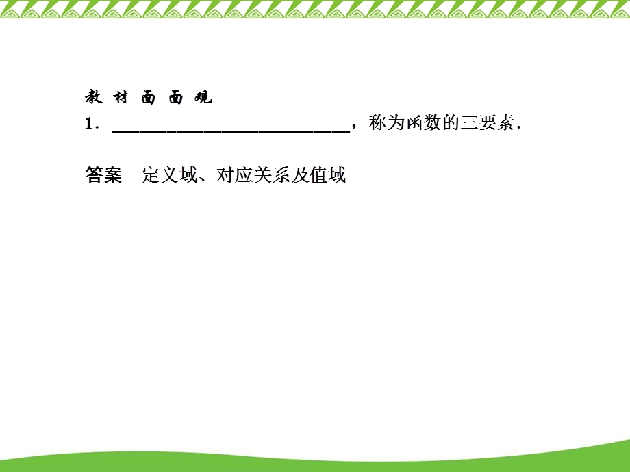 【教学课件】第三节函数的定义域与解析式.ppt_第2页