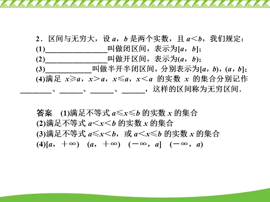 【教学课件】第三节函数的定义域与解析式.ppt_第3页