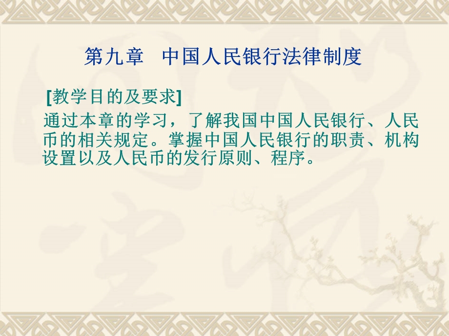 银行法律制度.ppt_第1页