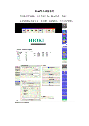 8860简易操作手册.docx