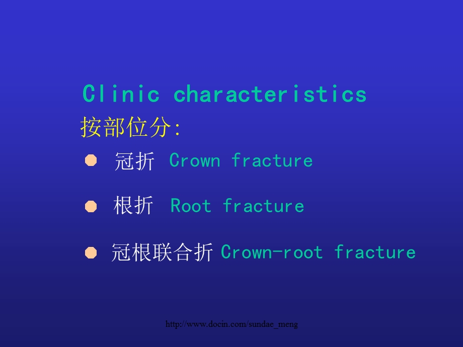 【大学课件】牙折的病因及治疗方法.ppt_第3页