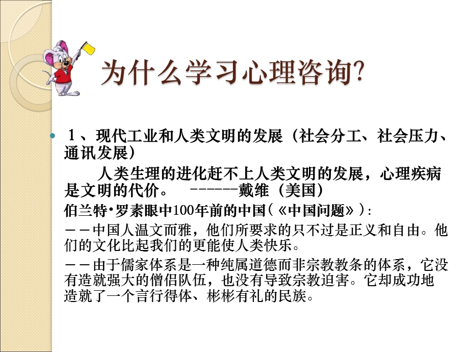 Chapter1 心理咨询概述.ppt_第1页