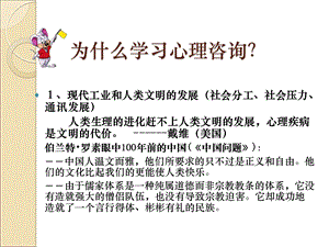 Chapter1 心理咨询概述.ppt