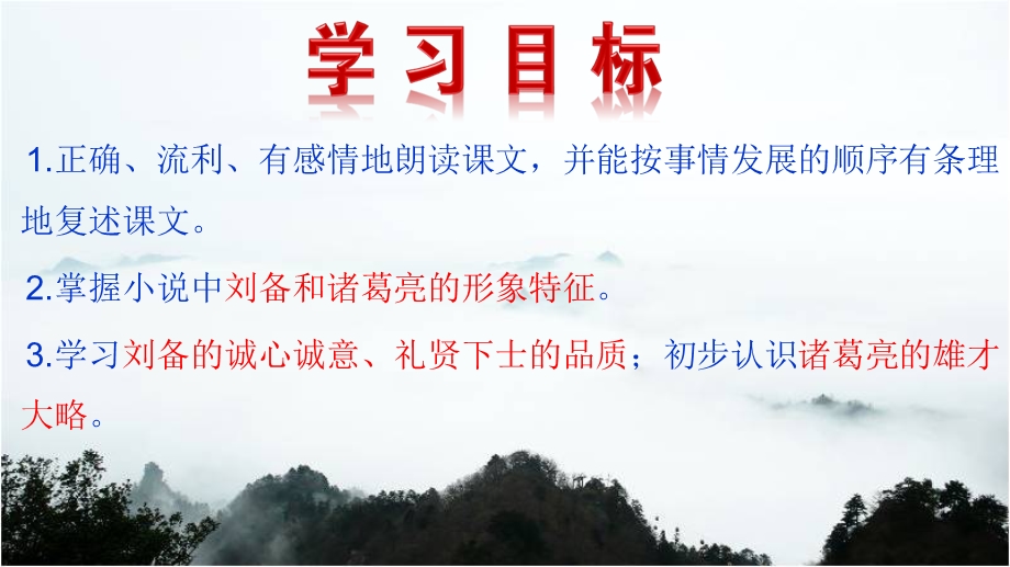 《三顾茅庐》优秀课件.ppt_第2页