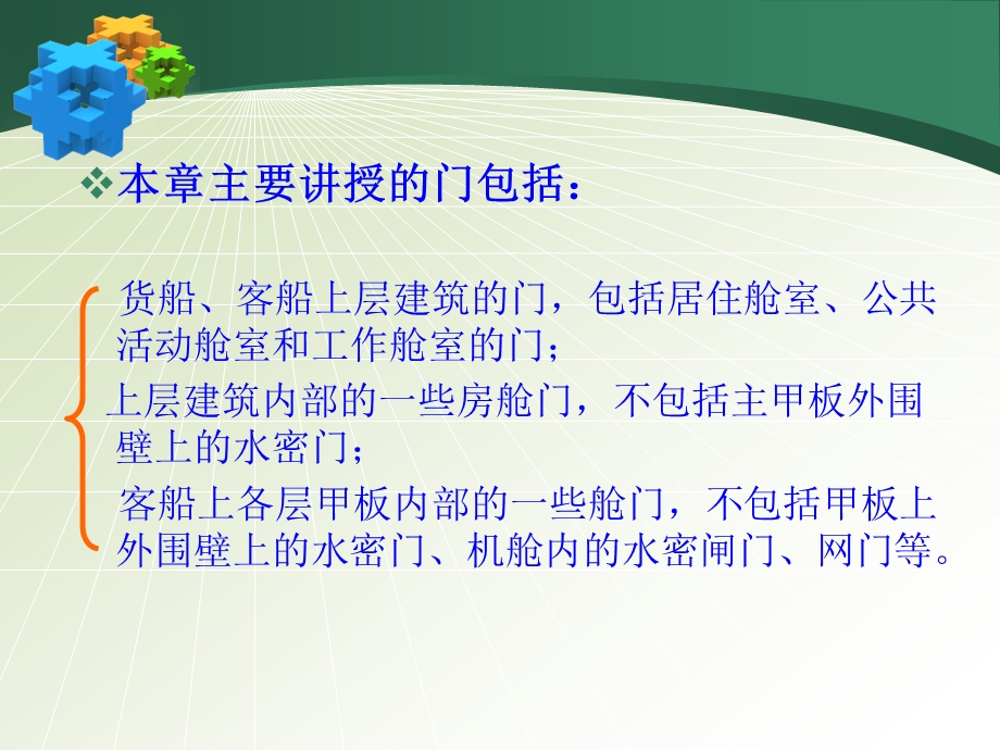 船舶舱室门窗1212.ppt_第3页