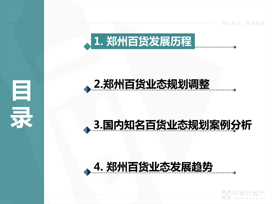 郑州百货业态专题报告(47页.ppt_第2页