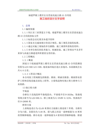 福建罗源施工组织设计).doc