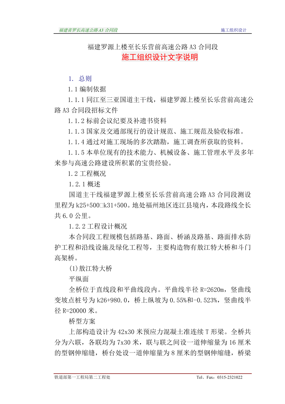 福建罗源施工组织设计).doc_第1页