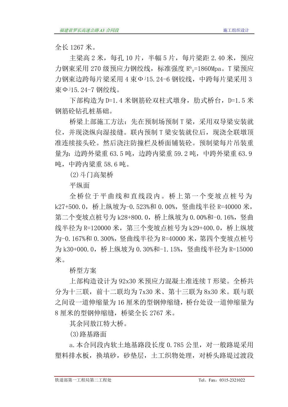 福建罗源施工组织设计).doc_第2页