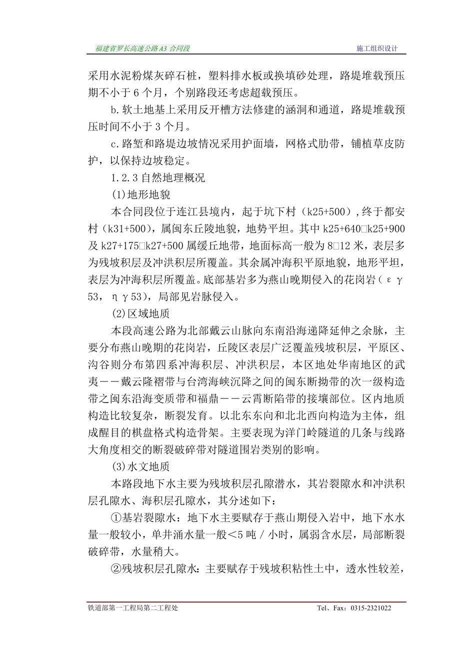 福建罗源施工组织设计).doc_第3页