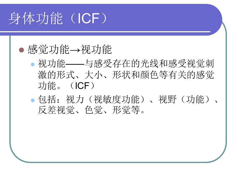 远近视力放大需求及反差视力的测试方法.ppt_第2页