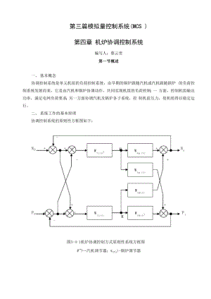 3-4机炉协调控制系统.docx