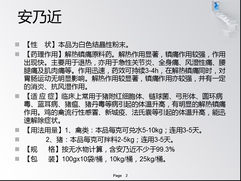 浅谈兽药原粉小知识.ppt_第2页