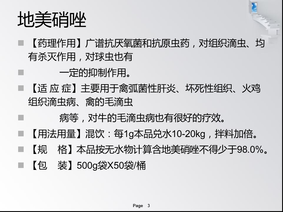 浅谈兽药原粉小知识.ppt_第3页