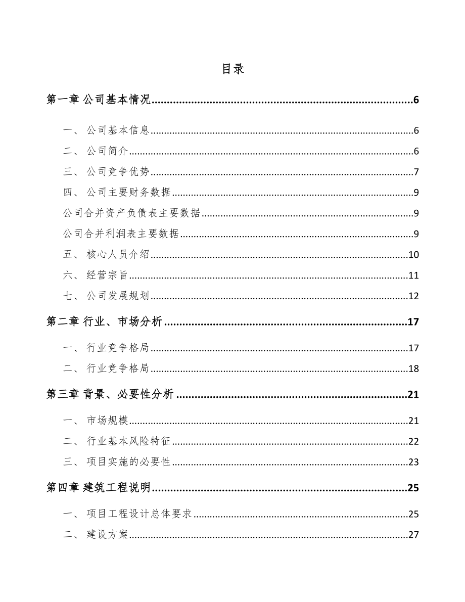 南通智能控制产品项目可行性研究报告.docx_第1页