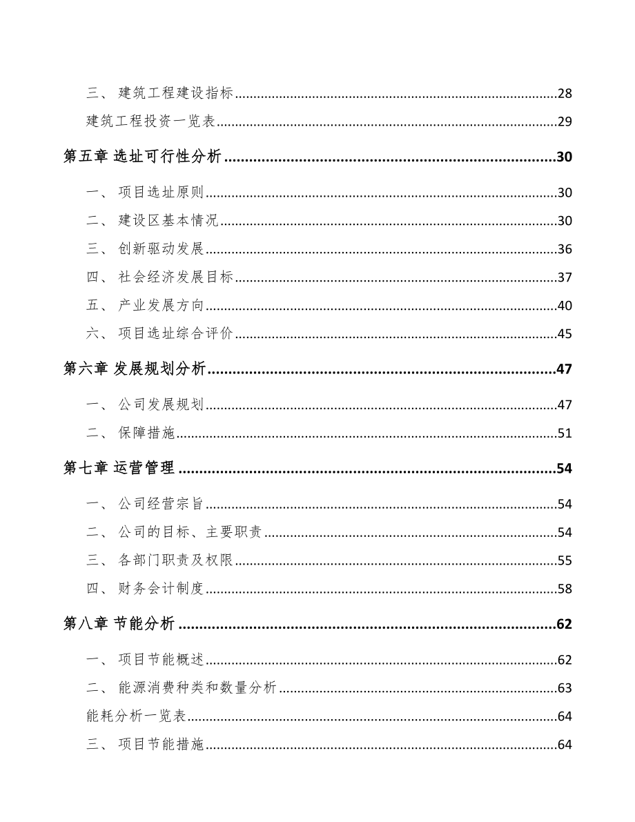 南通智能控制产品项目可行性研究报告.docx_第2页