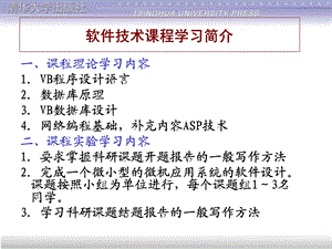 软件技术课程学习简介.ppt