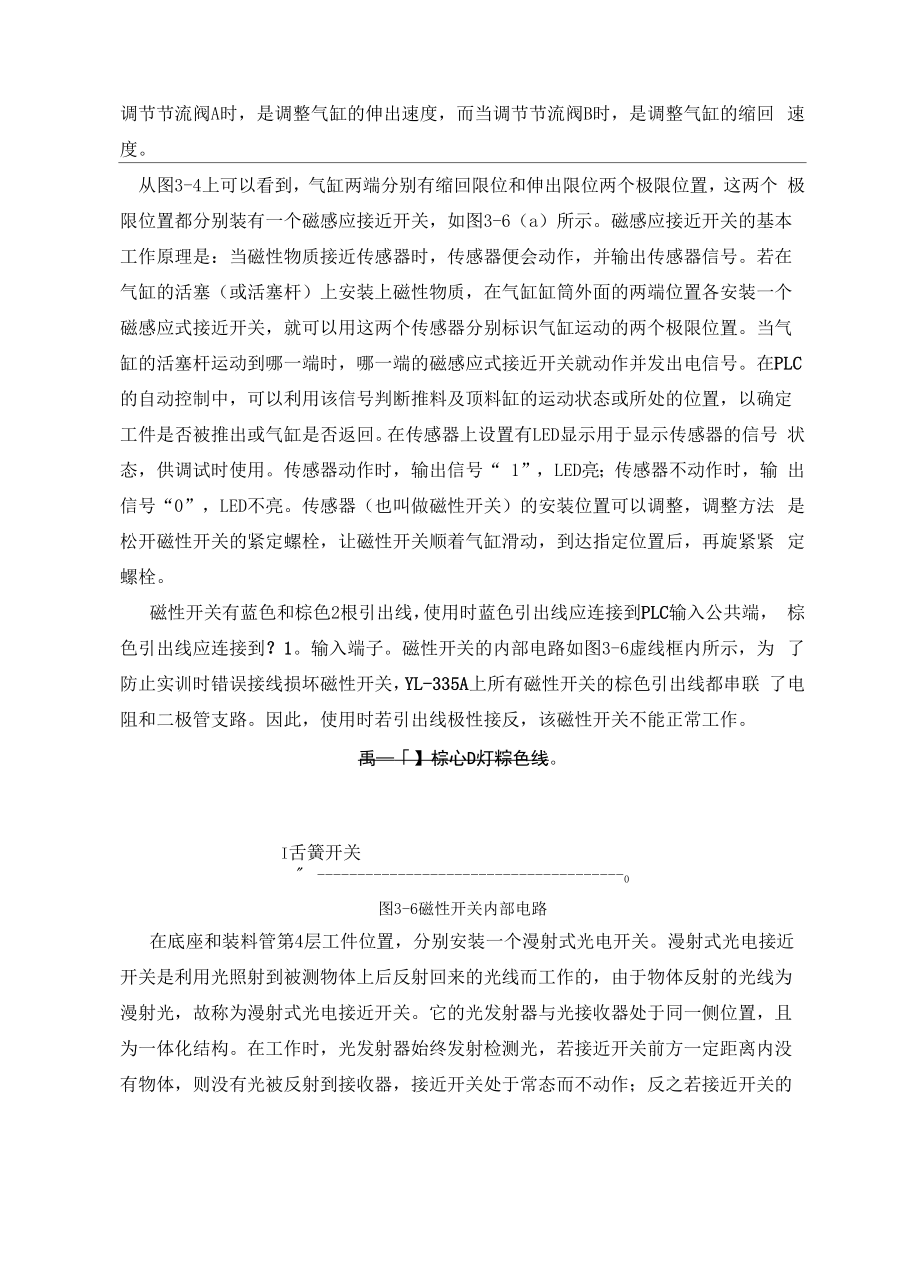 PLC的自动化生产线.docx_第2页