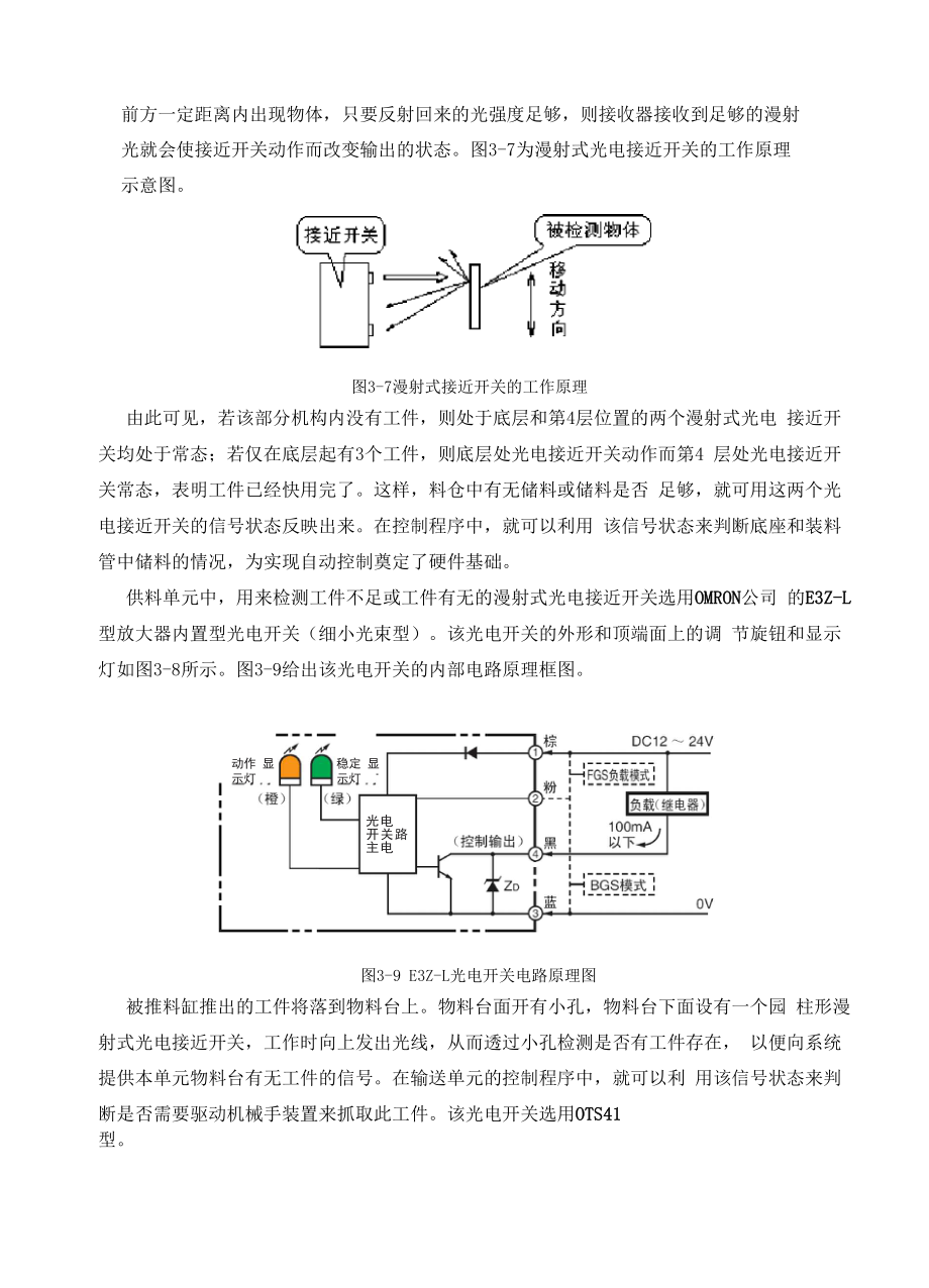 PLC的自动化生产线.docx_第3页