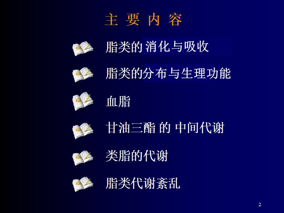 【教学课件】第十章脂类代谢.ppt_第3页