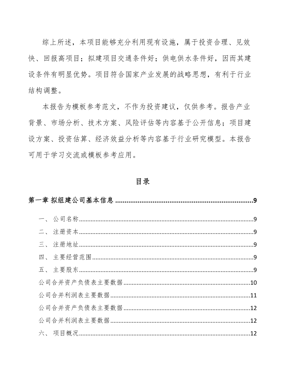 厦门关于成立输配电测试设备公司可行性研究报告.docx_第3页