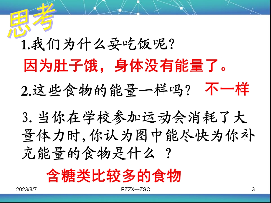 第四节细胞中的糖类和脂质ZSC.ppt_第3页