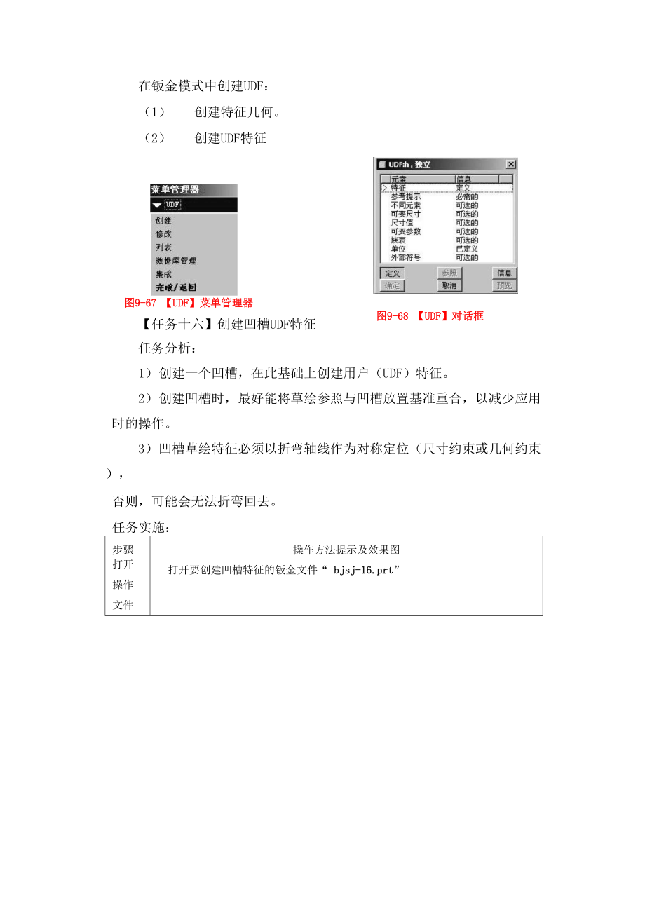 PROE凹槽UDF特征的创建及应用.docx_第2页