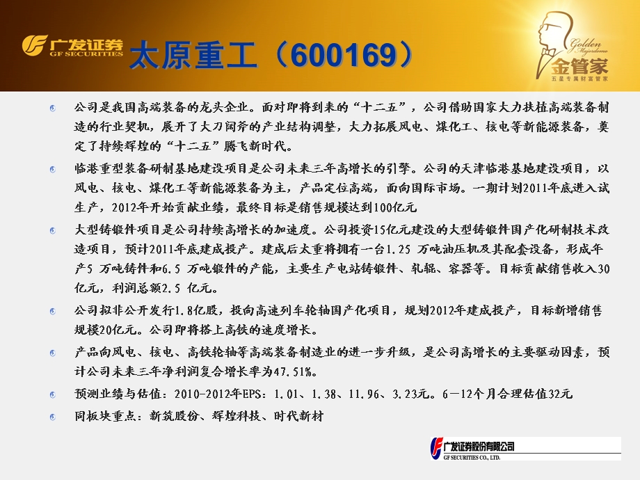 《金股组合》PPT课件.ppt_第3页