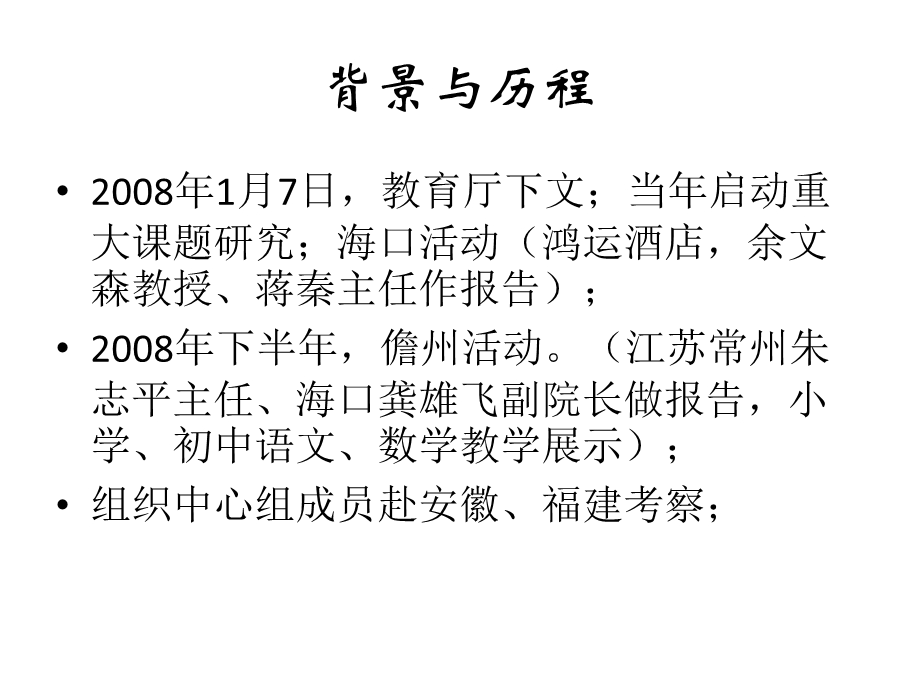 精心准备务求实效全省有效教学课堂教学展示工作部署.ppt_第2页