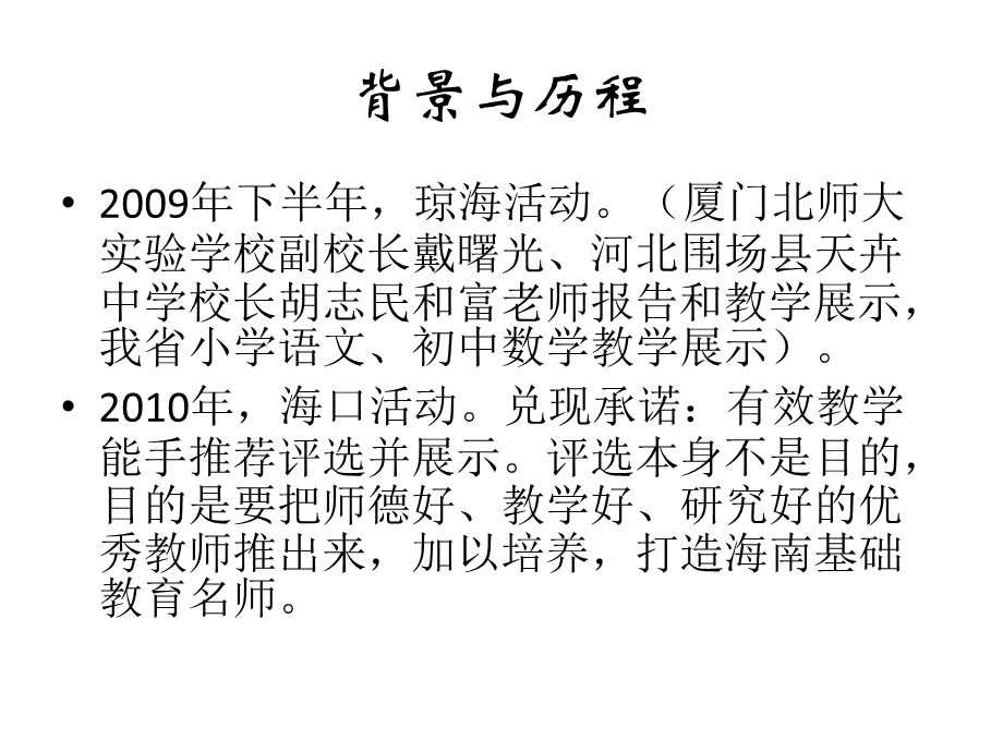 精心准备务求实效全省有效教学课堂教学展示工作部署.ppt_第3页