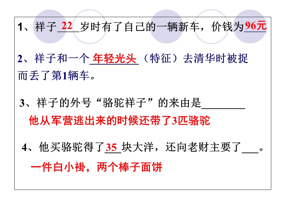 《骆驼祥子》阅读练习.ppt_第3页