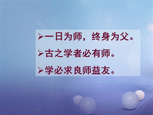 《藤野先生》知识点梳理ppt课件(含答案).ppt