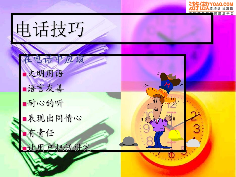 《电话技巧页》PPT课件.ppt_第2页