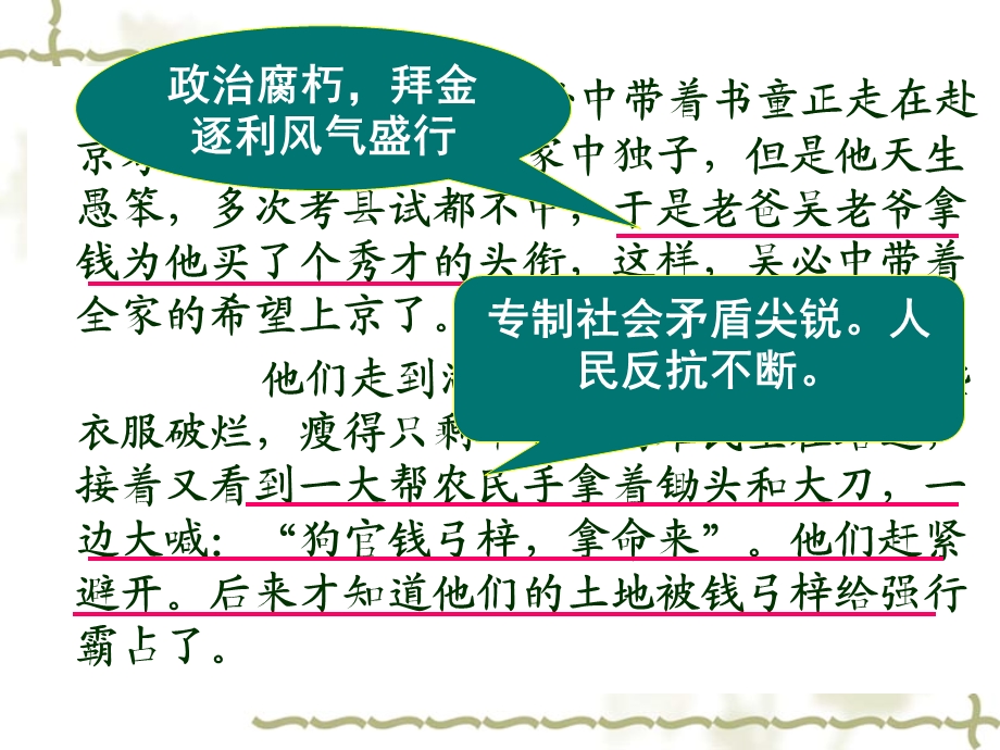 第4课明清之际活跃的儒家思想z.ppt_第2页