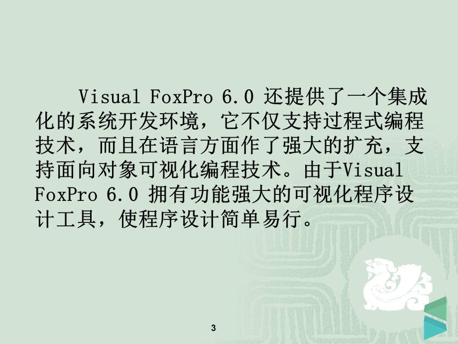 【教学课件】第一章数据库系统基础知识.ppt_第3页