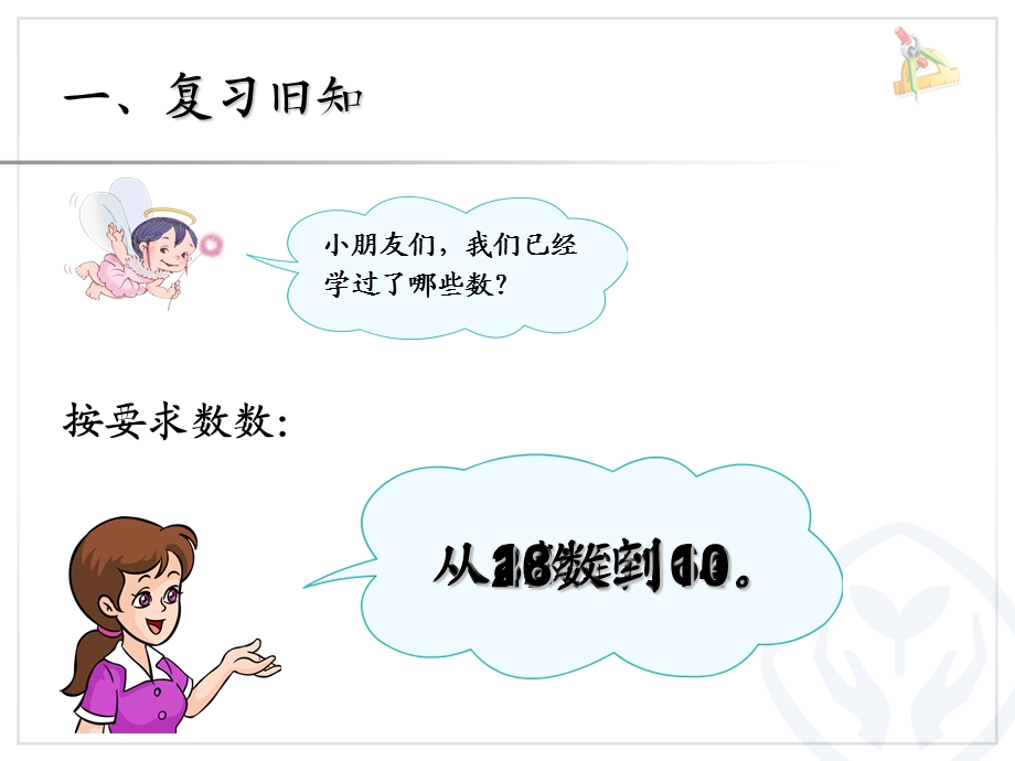 解决问题数数策略.ppt_第2页