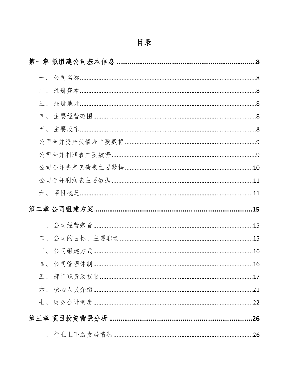 厦门关于成立LED照明灯具公司可行性研究报告.docx_第2页