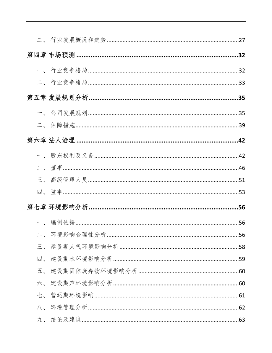 厦门关于成立LED照明灯具公司可行性研究报告.docx_第3页