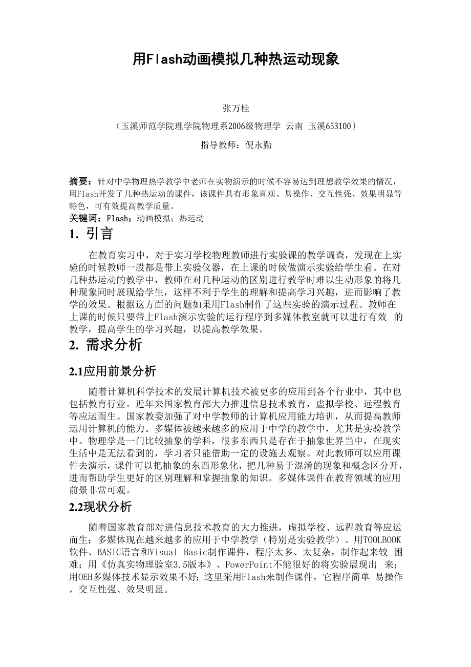 LabVIEW在大学物理实验中的应用.docx_第1页