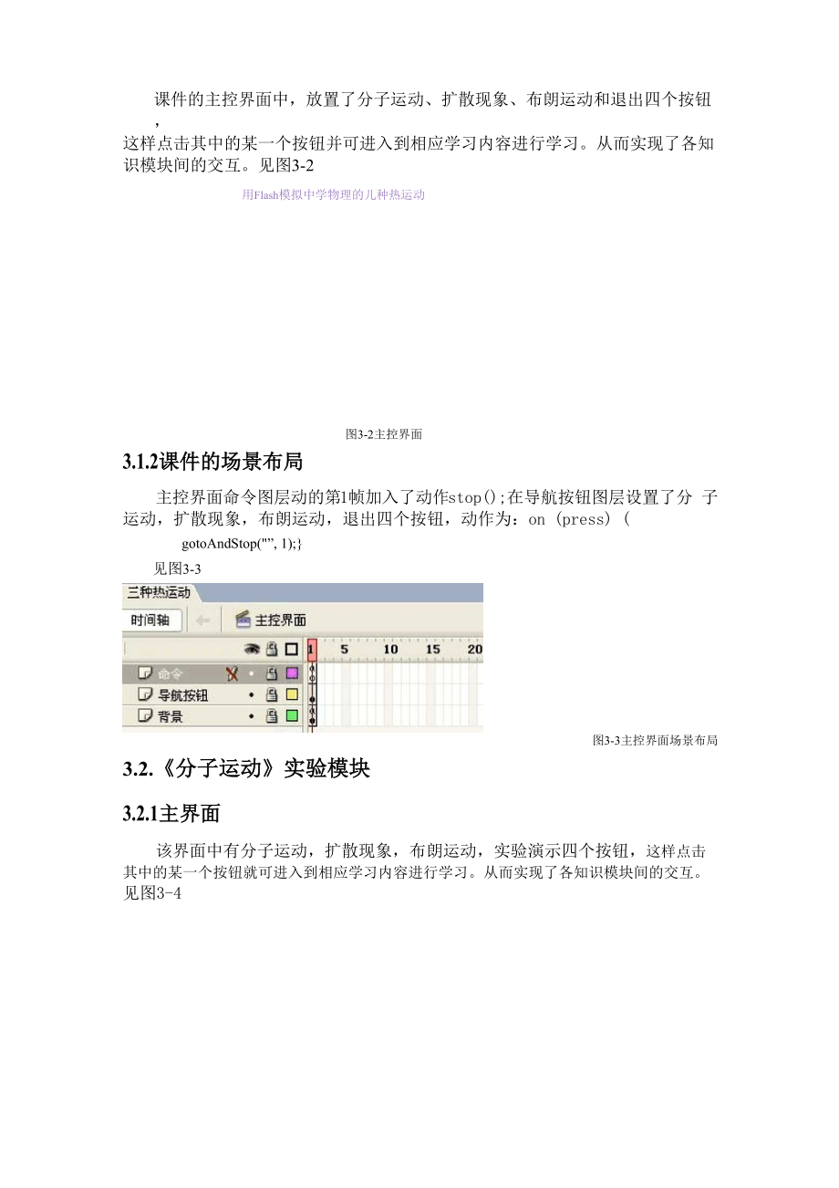 LabVIEW在大学物理实验中的应用.docx_第3页