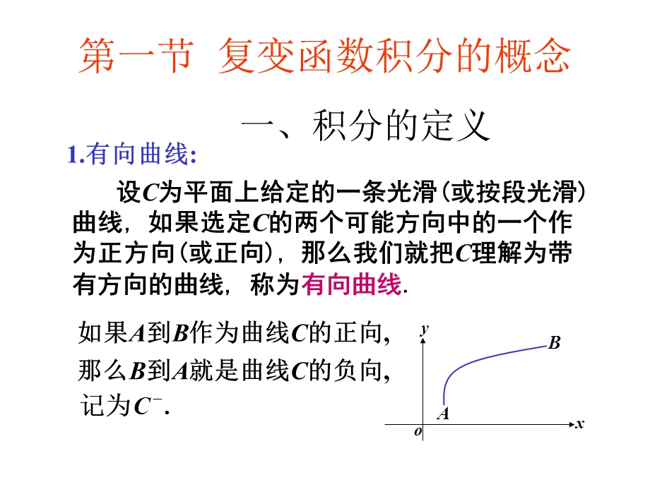 【教学课件】第3章解析函数的积分.ppt_第2页