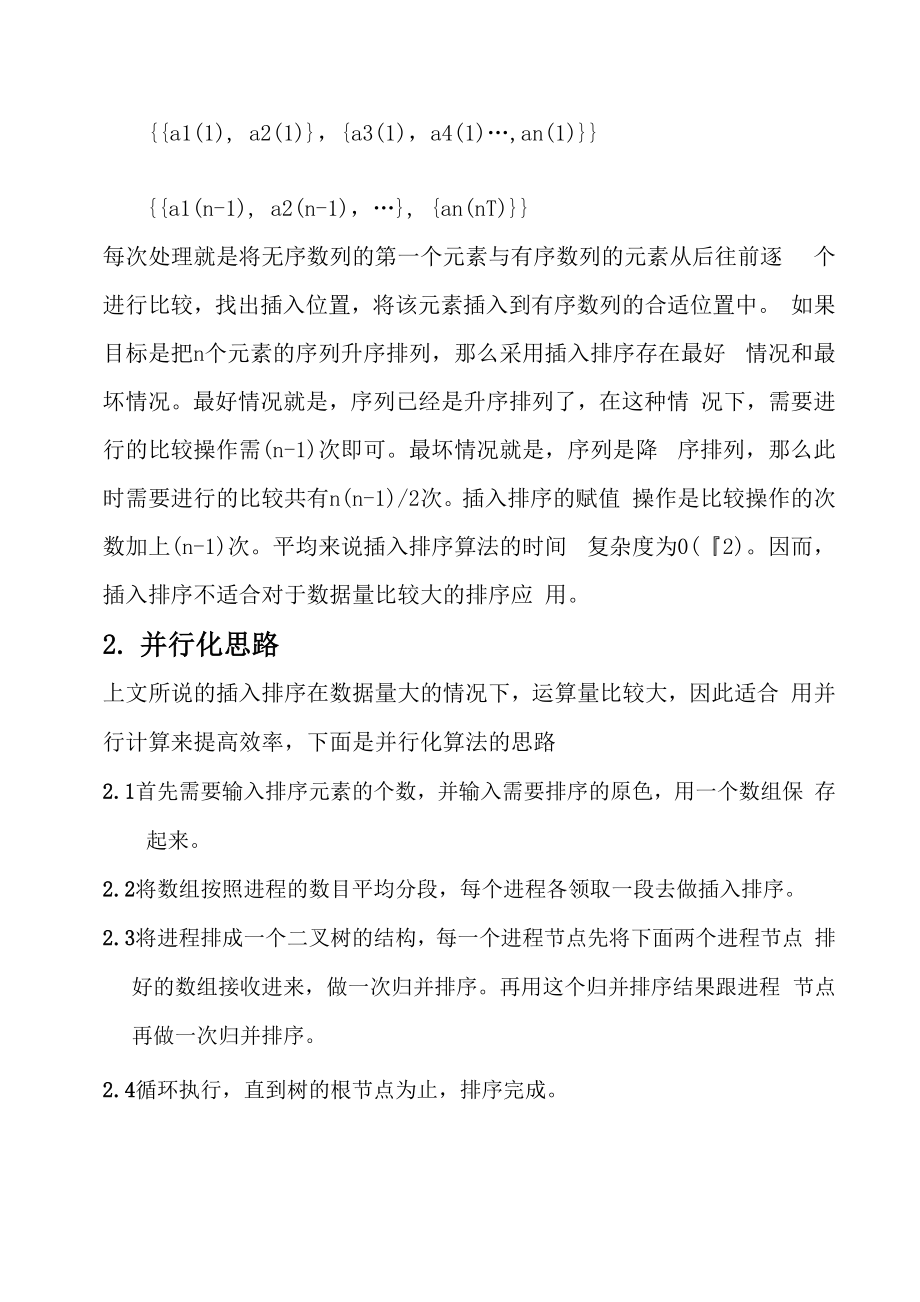 MPI排序算法编程.docx_第2页