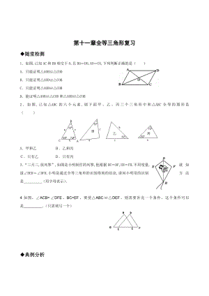 第十一章全等三角形复习课练习题.doc