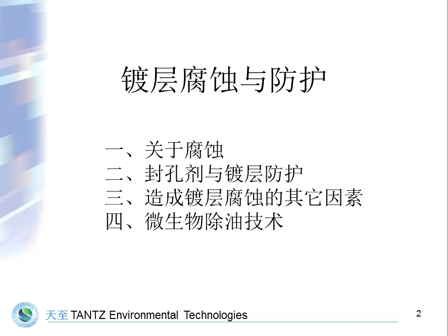 《镀层腐蚀与防护》PPT课件.ppt_第2页