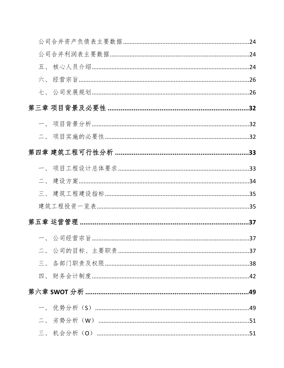 厦门气泡水项目可行性研究报告范文模板.docx_第3页