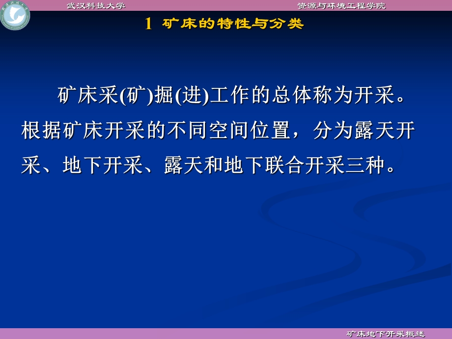 叶义成采矿概论地采概述ppt课件.ppt_第3页