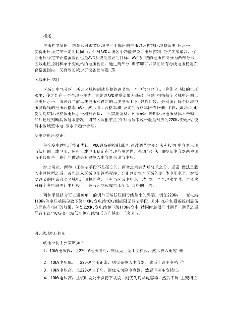 AVC系统电压无功控制策略分析.docx_第2页