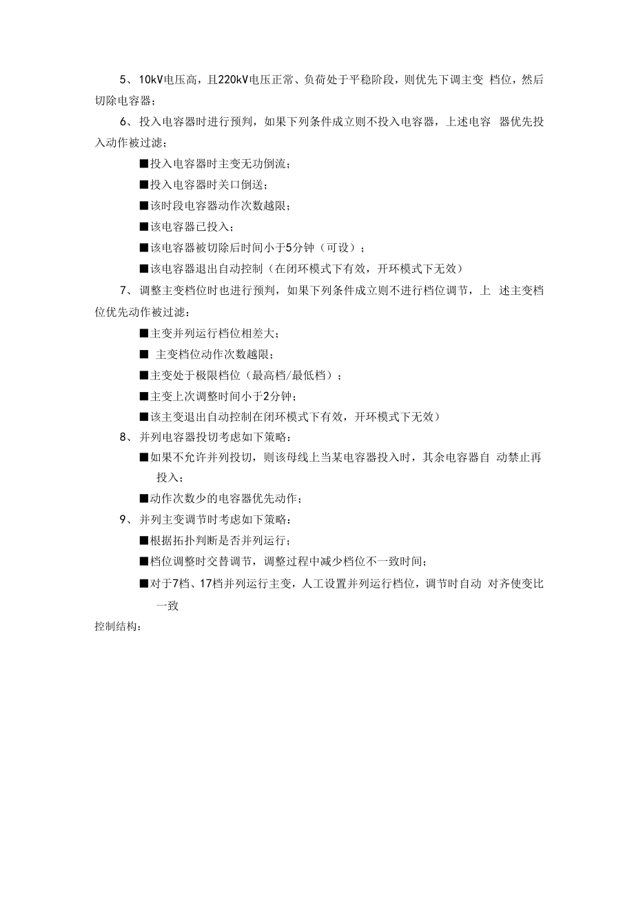 AVC系统电压无功控制策略分析.docx_第3页